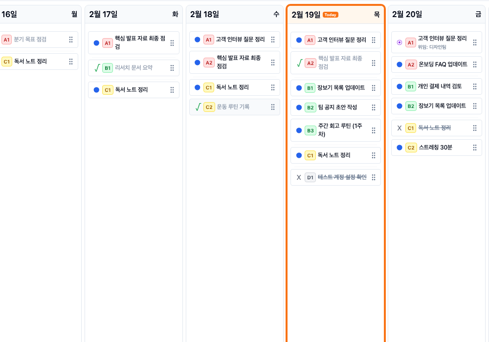 주간뷰에서 브레인 덤프 항목을 수정하는 포커스 화면