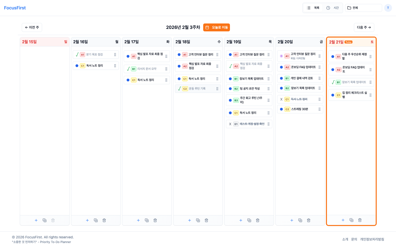 FocusFirst 실행 루프를 보여주는 주간뷰