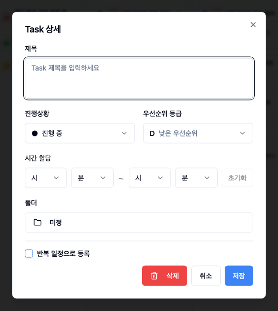 Task 상세 모달에서 우선순위 지정 화면