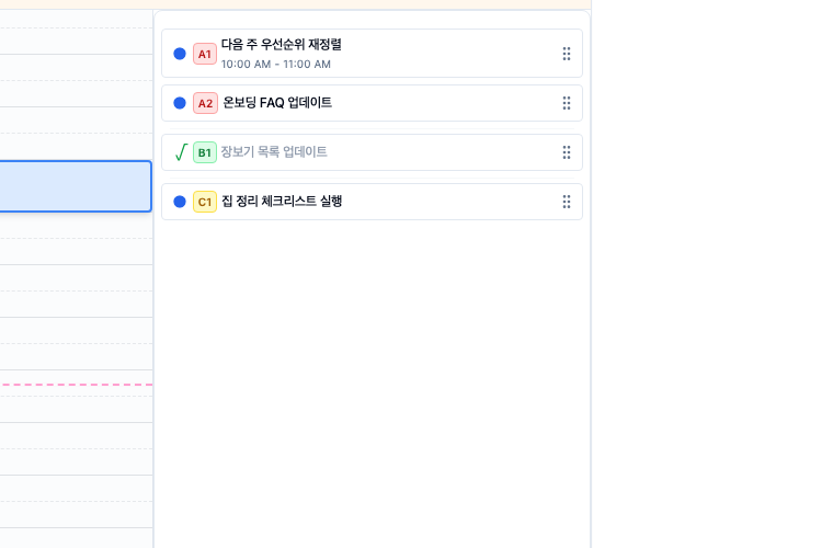 Time View 우측 Task 목록