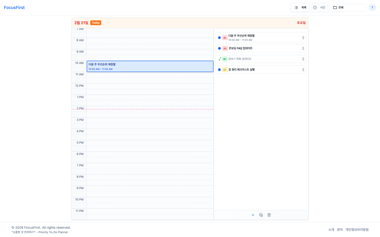 FocusFirst Time View 실행 블록 화면