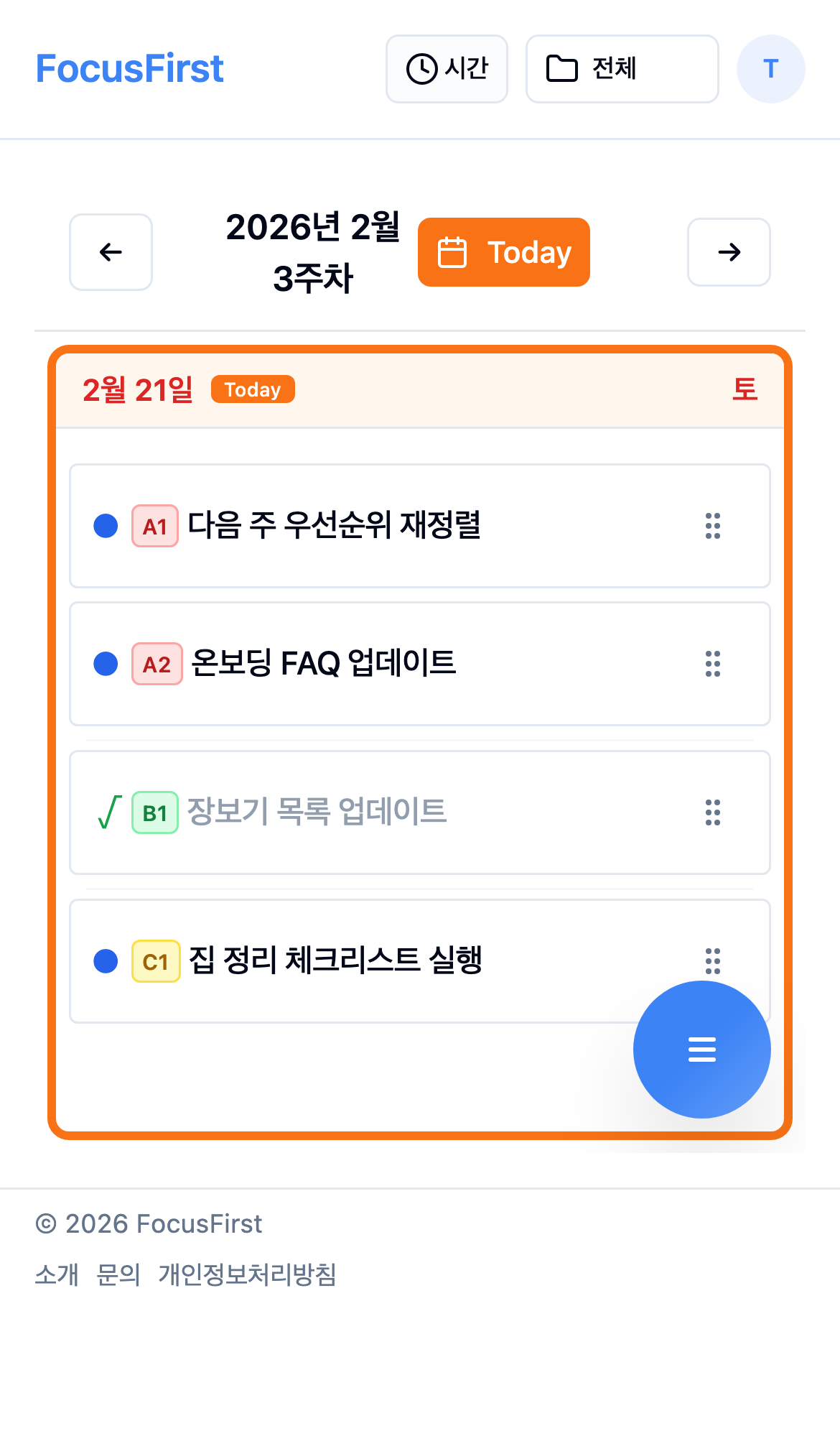 모바일 일간 화면에서 완료 상태를 확인하는 모습
