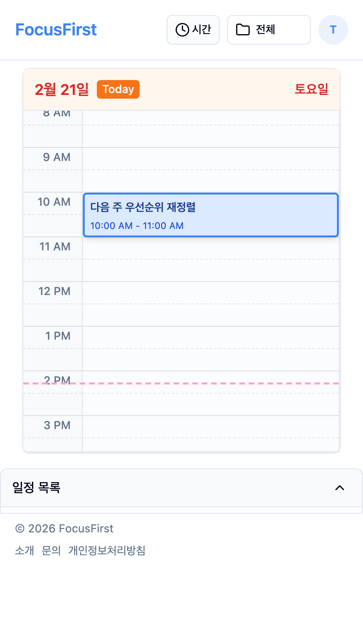 Time View 모바일 화면